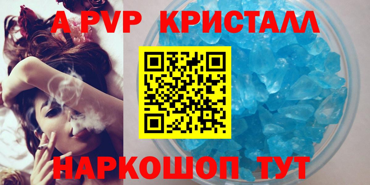 Фурманов  A PVP крисы CK  А ПВП Crystall  A-PVP кристаллы  Вход с VPN 