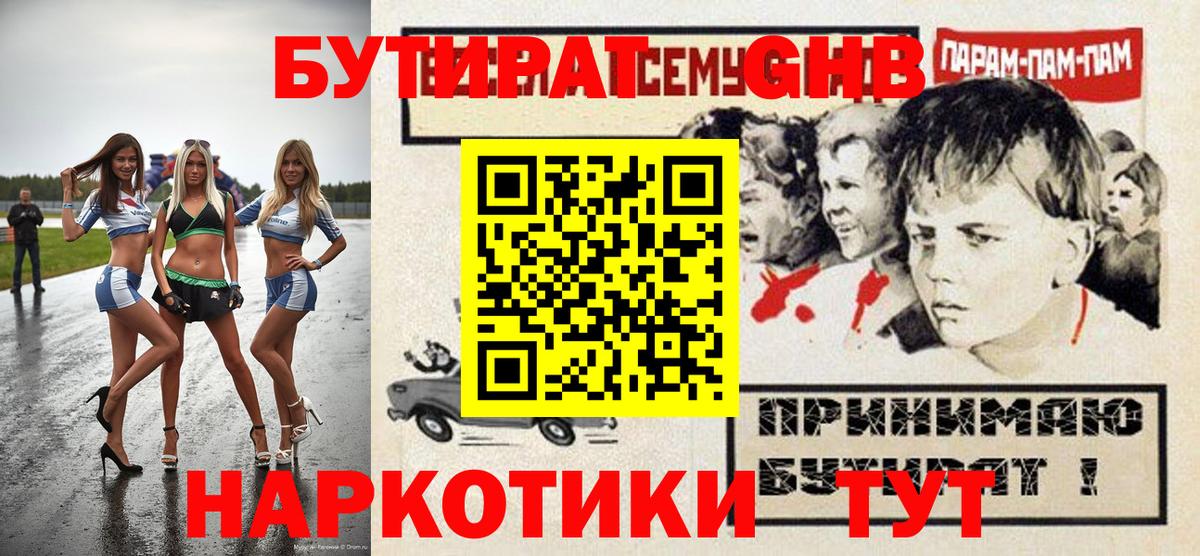 Бутират бутик  Вход с VPN  Бутират  Фурманов 
