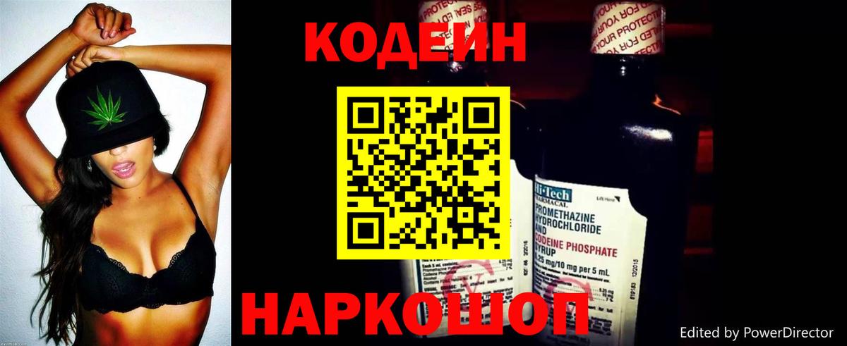 Фурманов  Кодеин напиток Lean (лин)  Кодеин Purple Drank  Вход с VPN 