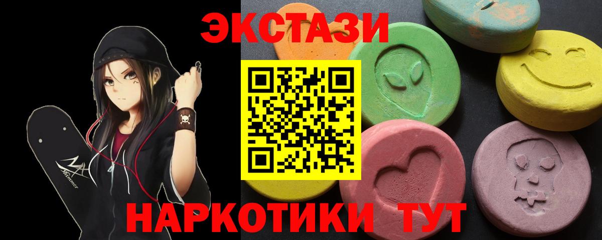Экстази  ЭКСТАЗИ 250 мг  Вход с VPN  ЭКСТАЗИ диски  Фурманов 