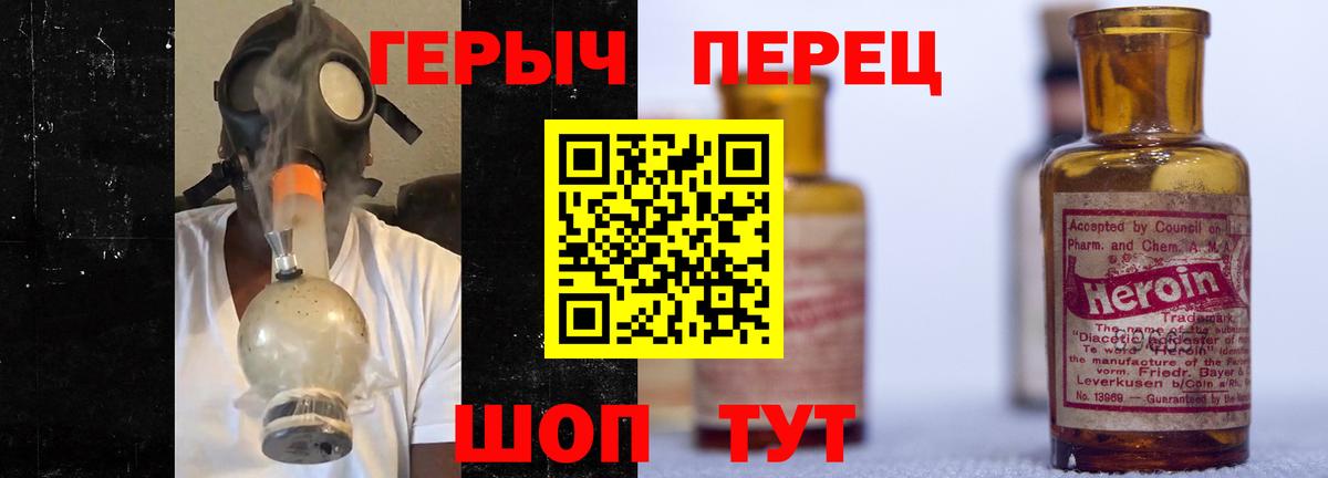 Героин Heroin  Вход с VPN  Фурманов 