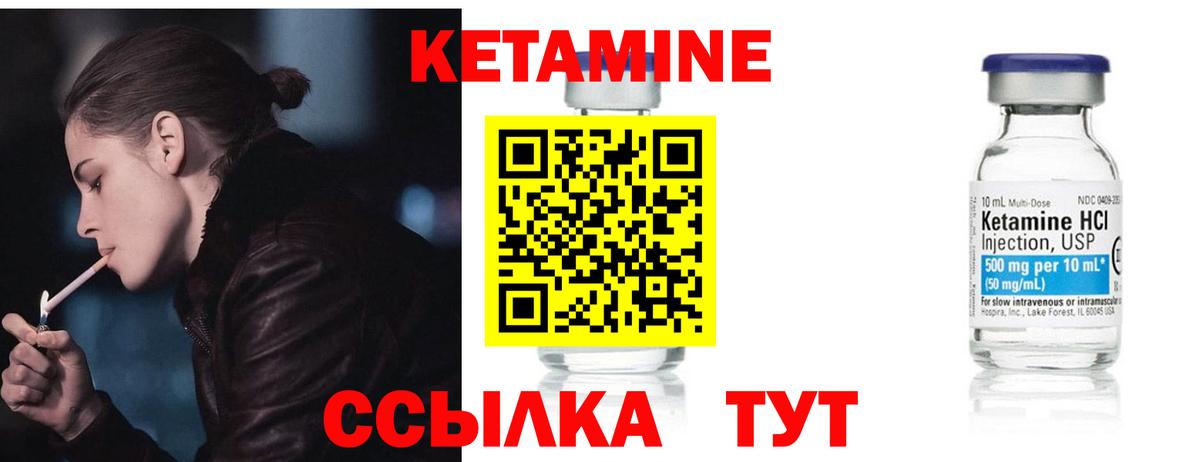 КЕТАМИН VHQ Фурманов