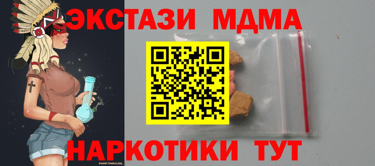 МДМА crystal  Вход с VPN  Фурманов 