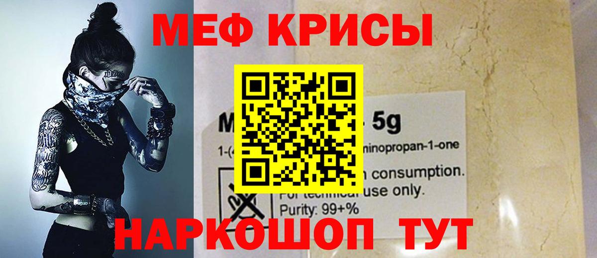 Меф кристаллы Фурманов