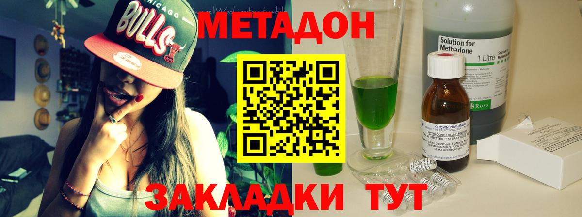 МЕТАДОН кристалл  Вход с VPN  МЕТАДОН methadone  Фурманов 